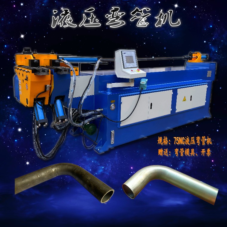 75液压弯管机11145.jpg